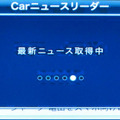 ニュースを取得している時の画面。通常は3Gでの接続なので、タイトル表示まではやや時間を要する
