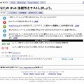 特設サイト「あなたのIPv6をテストしましょう」での表示で対応状況が分かる