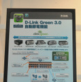 自動節電機能「D-Link Green v3.0」