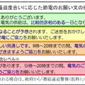 需給のひっ迫度に応じて表示されるお願い文の例