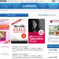 ローソンネットショッピング“Loppi”サイト（画像）