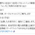 「リアルタイムチェック 1年コース」応募内容