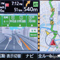 高速道路での分岐案内。高速道路走行時は、事前に指定したスケールに自動的に切り替わる