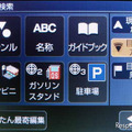 最寄検索の選択メニュー。よく使うジャンルは「かんたん最寄」として3つまで登録できる