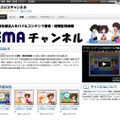 EMAがニコ動に公式チャンネルを開設、啓蒙コンテンツを配信 EMAチャンネル