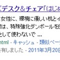ソーシャル検索では共有した相手の情報が追加で表示
