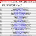 FREESPOT追加情報