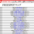 FREESPOT追加情報