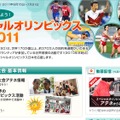 スペシャルオリンピックス夏季世界大会・アテネは6月25日～7月4日に開催される。スペシャルオリンピックスについてもわかる特集だ