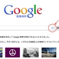 画像検索機能「Googleゴーグル」