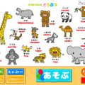 聞いて、さわって英語に親しむ…iPad専用「こどもえいごずかん」 どうぶつえんのどうぶつ