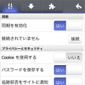 Android版Firefox 5の設定画面