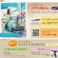 「コクリコ坂から×KDDI」キャンペーンサイト