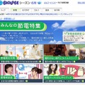 「節電特集:BIGLOBEシーズン」サイト（画像）