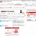 「BBIQモバイル（WiMAX）」紹介サイト（画像）