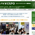 第10回 国際バイオEXPO