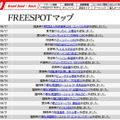 FREESPOT追加情報