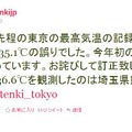 tenki.jpの公式ツイート。13時10分に35.1度を記録したとツイート