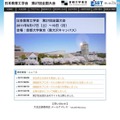 JSET、「第27回全国大会」の参加申込の受付開始 日本教育工学会 第27回全国大会