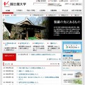 「国士舘大学」サイト（画像）