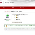 McAfee WaveSecure タブレット版のWebコンソール画面