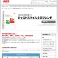 ジャストシステム、手書き認識可能なタブレットPC専用の学習支援ソフト ジャストスマイル4@フレンド