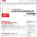 ジャストシステム、手書き認識可能なタブレットPC専用の学習支援ソフト ジャストジャンプ4@フレンド