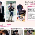 各エントリー者のページでは、オンとオフのファッション写真、イケダンポイントなどを紹介している