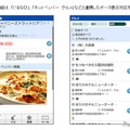 ソフトバンクのAndroid向け『いつもNAVI』、バージョンアップした主な機能