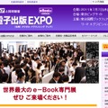 第15回 国際電子出版EXPO（eBooks 2011）