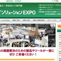 第2回 教育ITソリューションEXPO （EDIX）