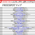 FREESPOT追加情報