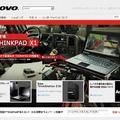 レノボジャパンサイト（画像）