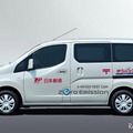 日産 NV200ベースの電気自動車、（写真：日本郵便向けモニター車）