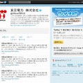 東京電力（OfficialTEPCO）のTwitterページ