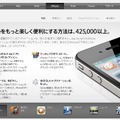 アップルのApp Storeでのアプリダウンロード数が150億本を突破