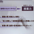 【EDIX】面倒見の良さがツールの効果を劇的に変える…市進ウィングネット 教育サービスにおいて生徒の満足度は説明のわかりやすさから