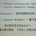 【EDIX】電子黒板による実践的英語授業…暁星小学校 電子黒板は、「電子」がキーワードではなく「双方向性（Interactive）」が重要