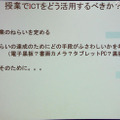 【EDIX】電子黒板による実践的英語授業…暁星小学校 ICTはただの手段でしかない