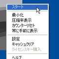 　外出先では、自宅よりも遅い通信速度にイライラが募ることも多いはず。そのようなモバイルユーザに、PCのモバイル使用時の通信速度アップの手段として通信高速化ツール「i-Accele Xtra」の使用を提案したい。