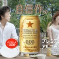 「サッポロ プレミアムアルコールフリー」の新テレビCM