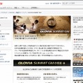 「GLOVIA SUMMIT GM」紹介サイト