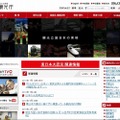 「観光庁」サイト