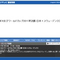 フジテレビでも地上波で急遽生中継を行うことに