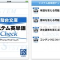 システム英単語Check