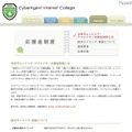 次世代エンジニア＆クリエイター応援金制度