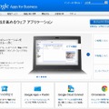 「Google Apps for Business」公式ページ