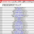 FREESPOT追加情報