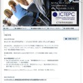 ICT教育推進協議会