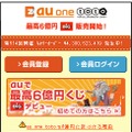 「au one toto」スマートフォン版画面